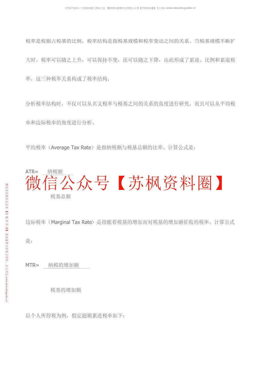 税率